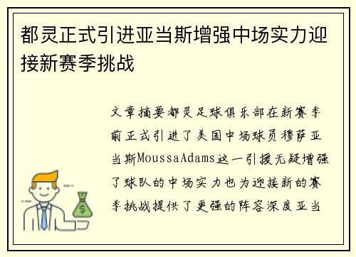 都灵正式引进亚当斯增强中场实力迎接新赛季挑战 都灵正式引进亚当斯增强中场实力迎接新赛季挑战