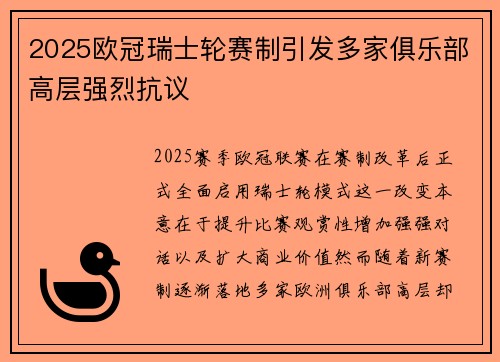 2025欧冠瑞士轮赛制引发多家俱乐部高层强烈抗议 2025欧冠瑞士轮赛制引发多家俱乐部高层强烈抗议