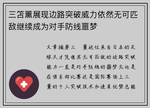 三笘薰展现边路突破威力依然无可匹敌继续成为对手防线噩梦