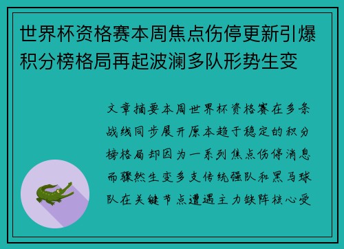 世界杯资格赛本周焦点伤停更新引爆积分榜格局再起波澜多队形势生变