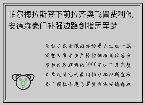 帕尔梅拉斯签下前拉齐奥飞翼费利佩安德森豪门补强边路剑指冠军梦 帕尔梅拉斯签下前拉齐奥飞翼费利佩安德森豪门补强边路剑指冠军梦