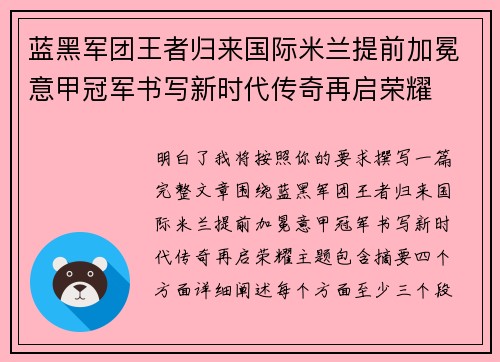 蓝黑军团王者归来国际米兰提前加冕意甲冠军书写新时代传奇再启荣耀 蓝黑军团王者归来国际米兰提前加冕意甲冠军书写新时代传奇再启荣耀