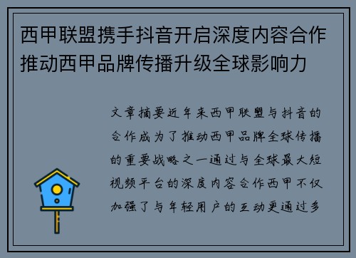 西甲联盟携手抖音开启深度内容合作推动西甲品牌传播升级全球影响力 西甲联盟携手抖音开启深度内容合作推动西甲品牌传播升级全球影响力